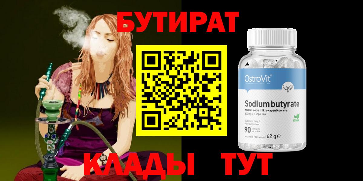 Бутират вода  Вход с VPN  Тверь 