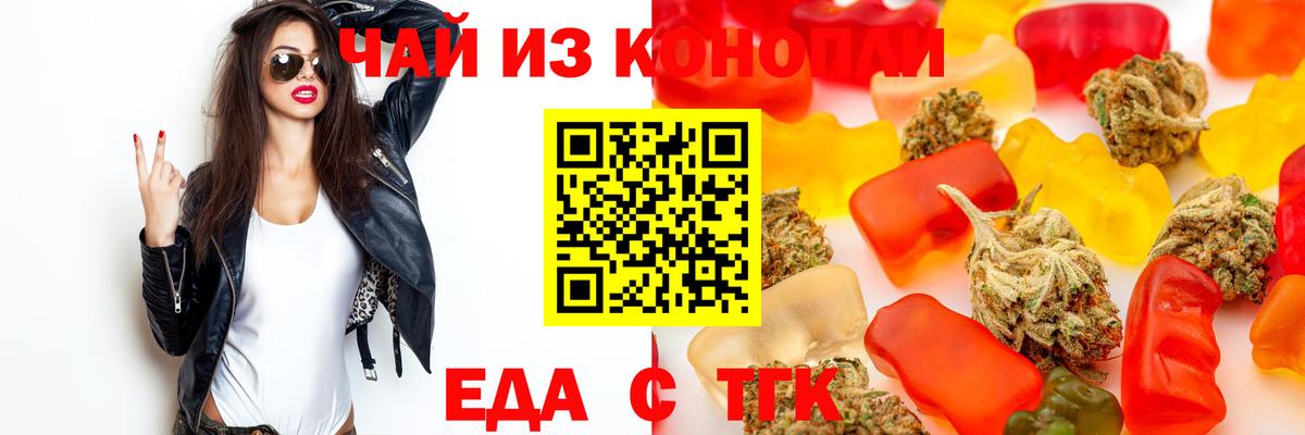 Еда ТГК конопля Тверь