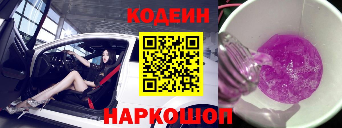 купить наркоту  Вход с VPN  Кодеиновый сироп Lean Purple Drank  Тверь  Кодеин Purple Drank 