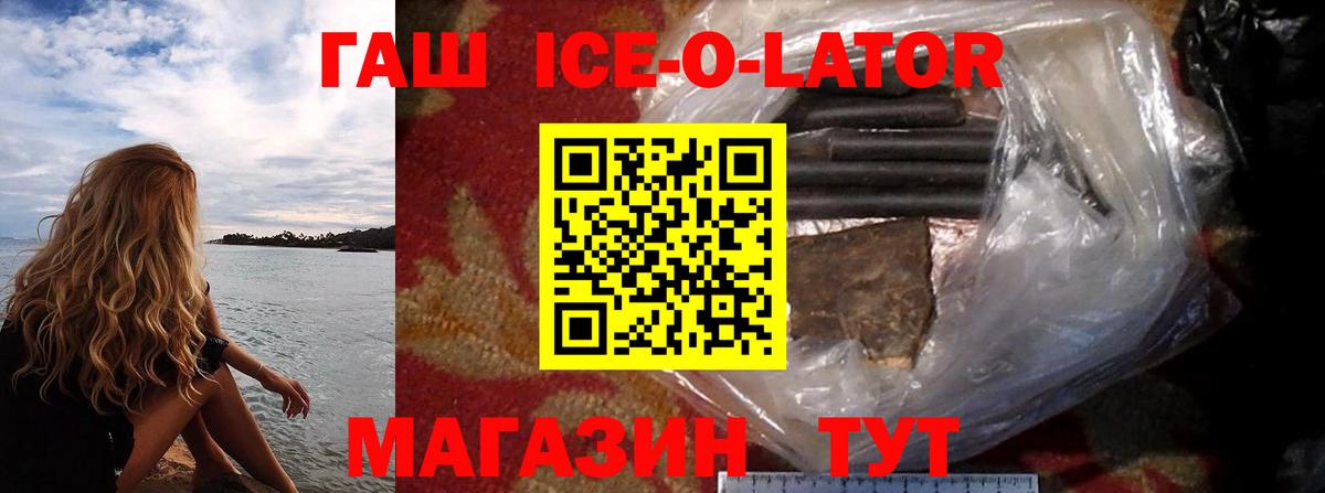 Гашиш 40% ТГК  ГАШ  ГАШИШ Ice-O-Lator  Тверь  Вход с VPN 