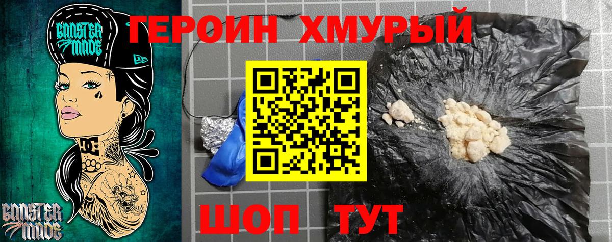 ГЕРОИН гречка Тверь